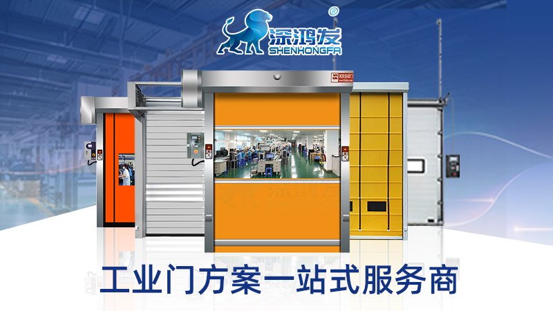 快速卷簾門和普通卷簾門的區(qū)別在哪里？